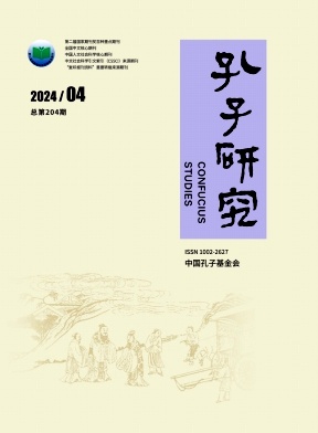 孔子研究封面